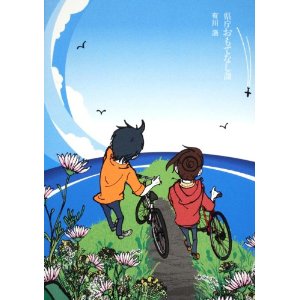 『県庁おもてなし課』　有川　浩画像