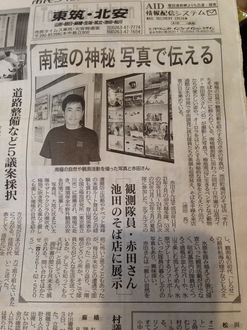 南極写真展