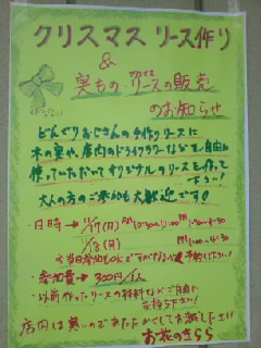 クリスマスのリースを作ります!