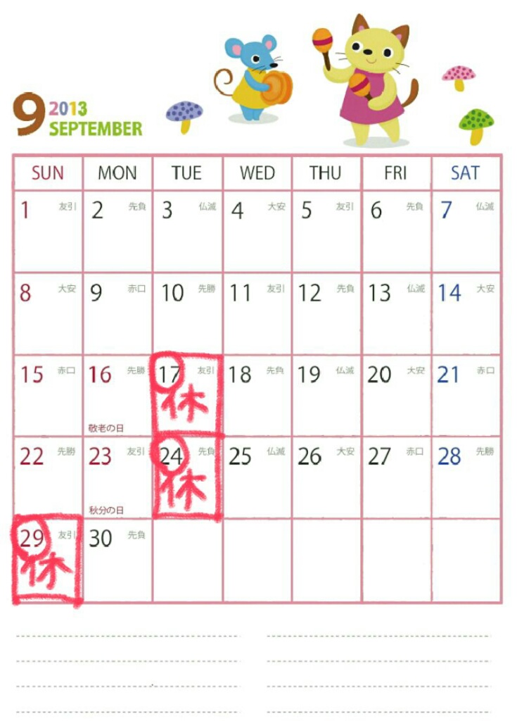三連休
