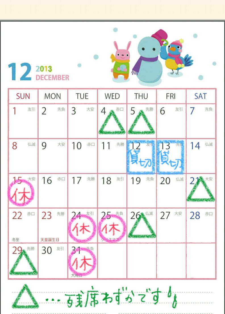 12月の予約状況