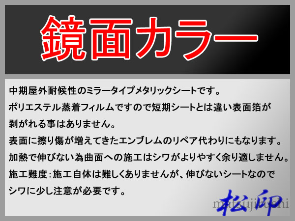 鏡面カラー