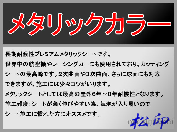 メタリックカラー