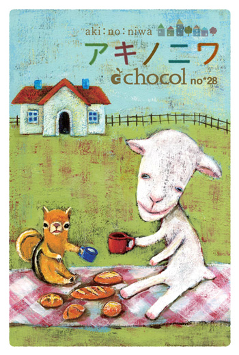 aki:no:niwa アキノニワ chocol no*28