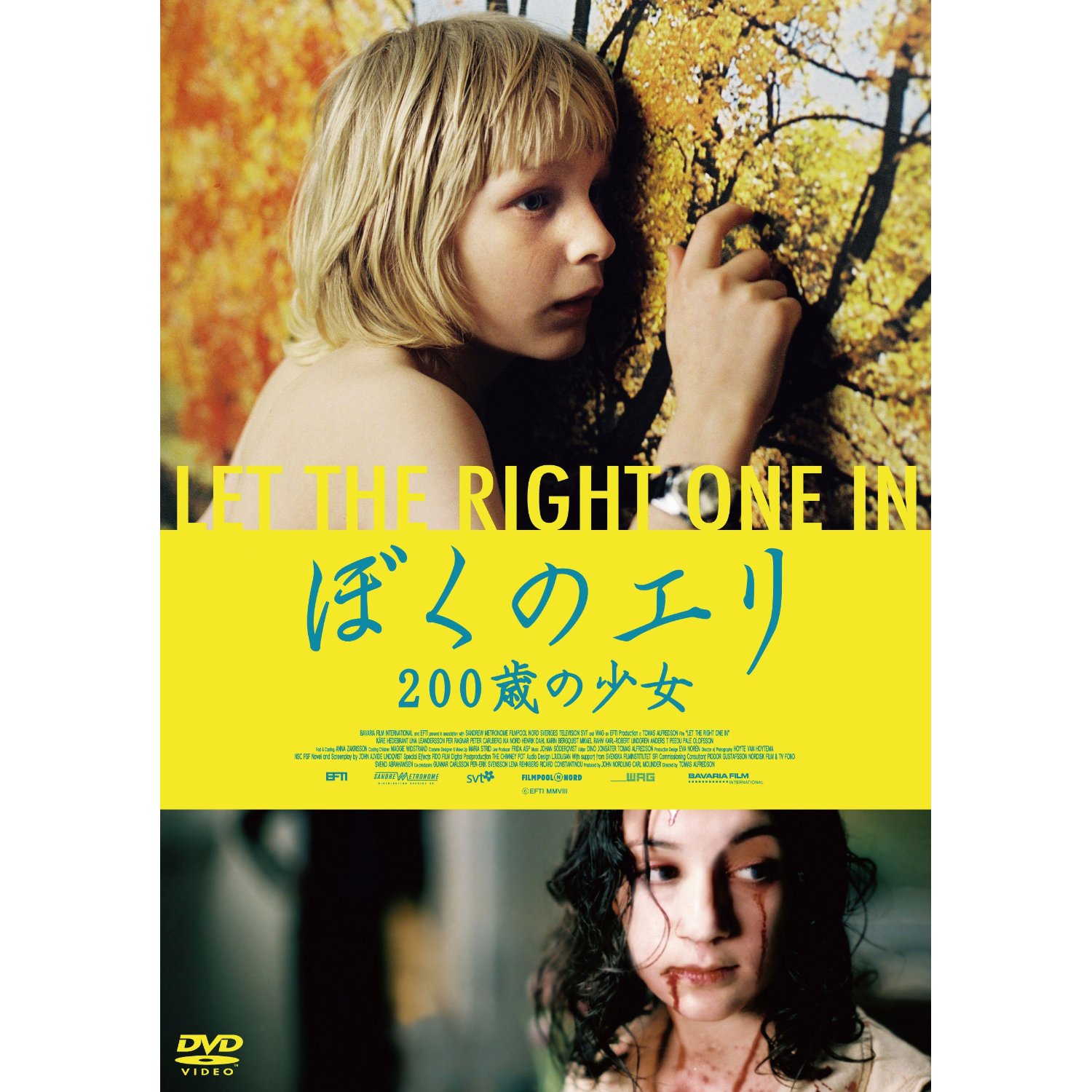 ぼくのエリ 200歳の少女