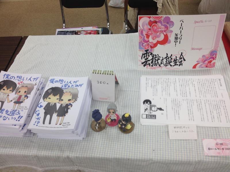 雲獄オンリーレポ！画像