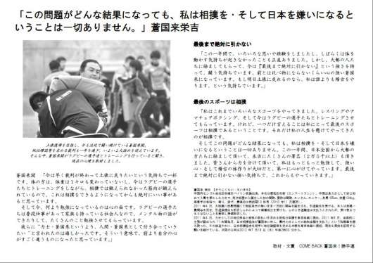 蒼国来関インタビュー
