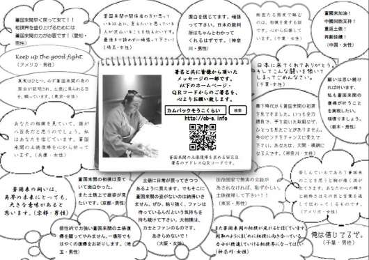 蒼国来関へのメッセージ