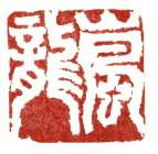 「嵐龍」 画像
