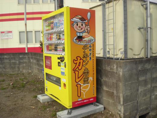 チキン南蛮カレー協議会の自動販売機画像