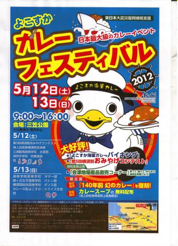 横須賀カレーフェスティバルに出店します!画像