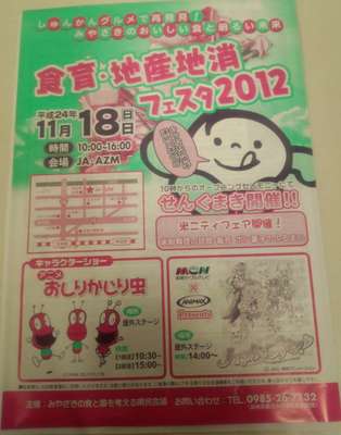地産地消フェア2012