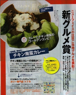 九州ご当地グルメグランプリ新グルメ賞2011