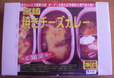 焼きチーズカレー3食セット