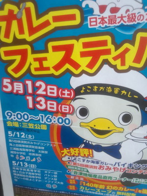 横須賀カレーフェスティバル２０１２