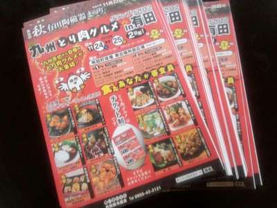九州とり肉グルメグランプリ２０１２