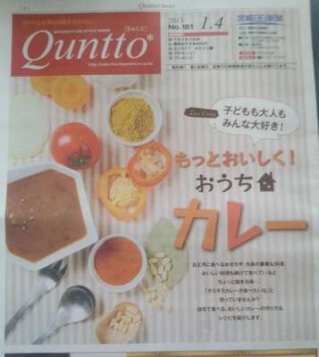 きゅんと2013.1.04