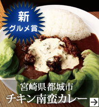 九州ご当地グルメグランプリ2011