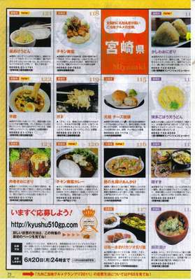 じゃらん九州2011