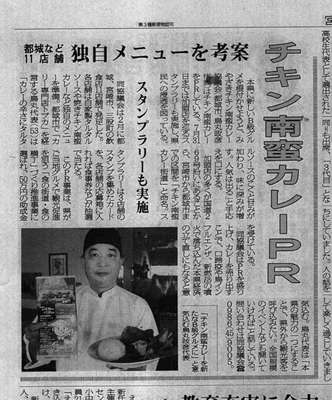 宮崎日日新聞20110415