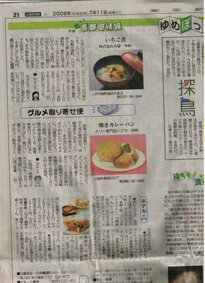 東京新聞　焼きカレーパン　宮崎地鶏＆宮崎和牛