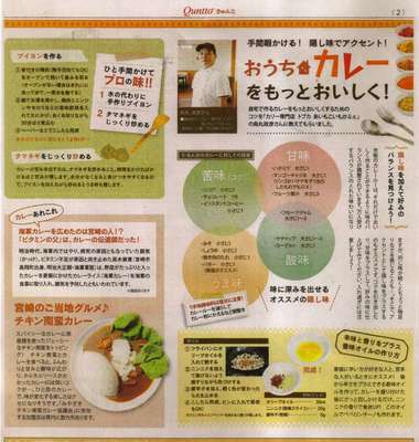 きゅんと　お家カレーをもっと美味しく！
