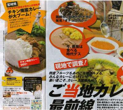 じゃらん　ご当地カレー最前線
