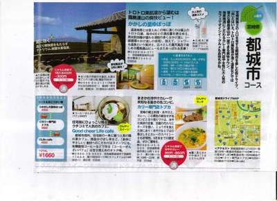 じゃらん　宮崎県都城市コース
