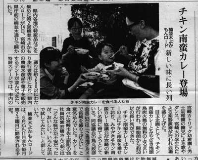 毎日新聞　チキン南蛮カレー登場