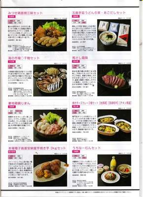 47倶楽部おとり寄せカタログ