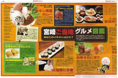 きゅんと　宮崎ご当地グルメ図鑑