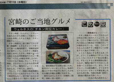 日経MJチキン南蛮カレー