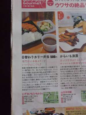 きゅんと　日替わりカレー弁当