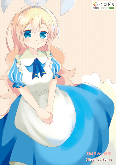 アリス