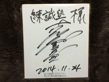 日本俳優連合チャリティーイベント 東日本大震災復興支援2014