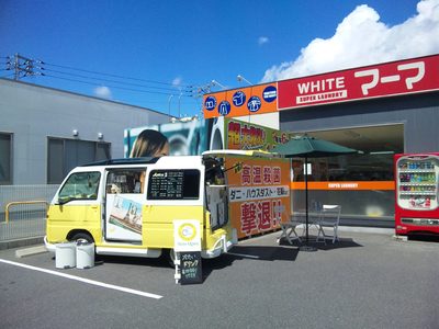 営業中写真