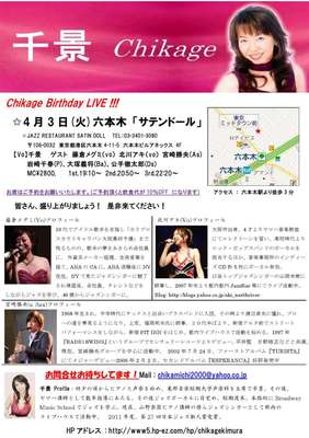 2012年4月3日(火) 六本木 「サテンドール」