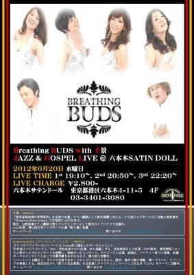2012年6月20日(水) 六本木サテンドール