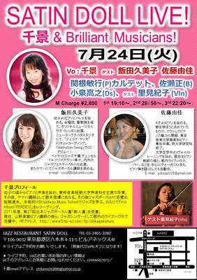 2012年7月24日(火) 六本木サテンドール