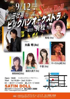 ★ 9月12日(水)　六本木 「サテンドール」