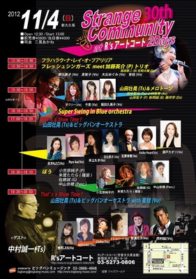 2012年11月4日(日)　 Strange Community Vol.30 @ R'sコート