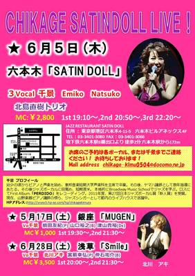 ★ ６月５日 (木)   六本木「SATIN DOLL」