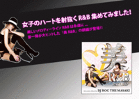 DJ Roc The Masaki / 美 R&B Part.02 - 女子のハートを射抜くR&B ばかり！