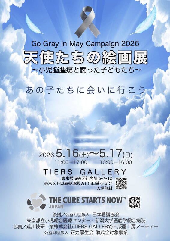 天使たちの絵画展広報チラシ案決定.jpg