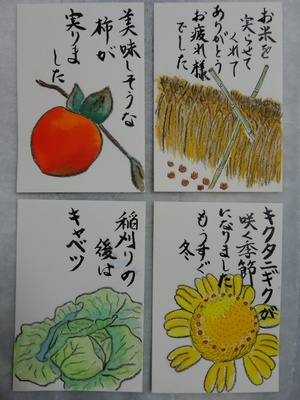 2017年11月　絵手紙
