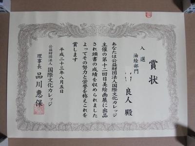 第１２回日美絵画展・賞状