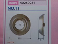 No. 11 マツダ用  外形28.5mm内径12mm厚み6.4mm  フェイスキャップ   1個