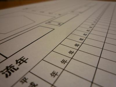 鑑定書・・・