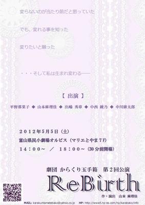 ＲｅＢｉｒｔｈチラシ