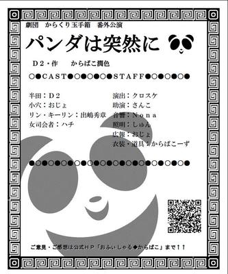 「パンダは突然に」パンフ